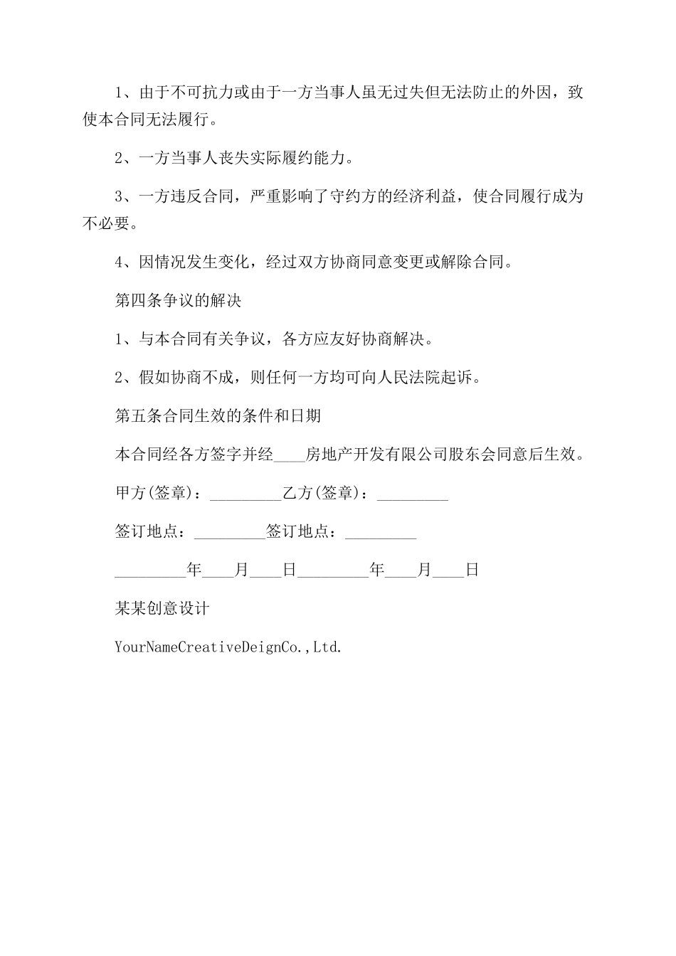 建筑企业股权转让协议范文_第2页