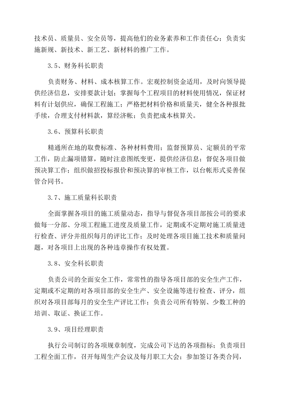 建筑企业管理制度_第2页