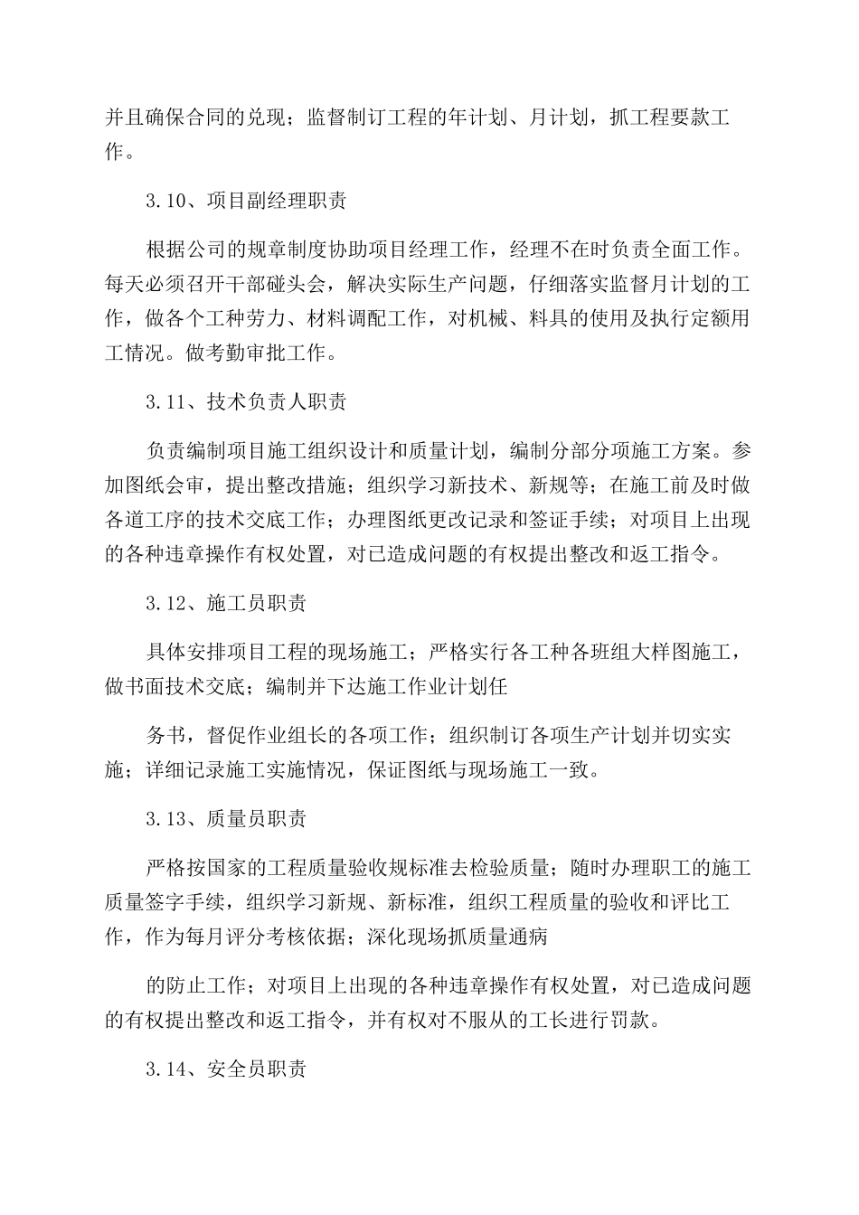 建筑企业管理制度_第3页