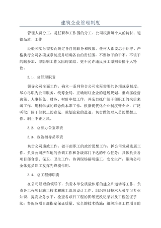 建筑企业管理制度
