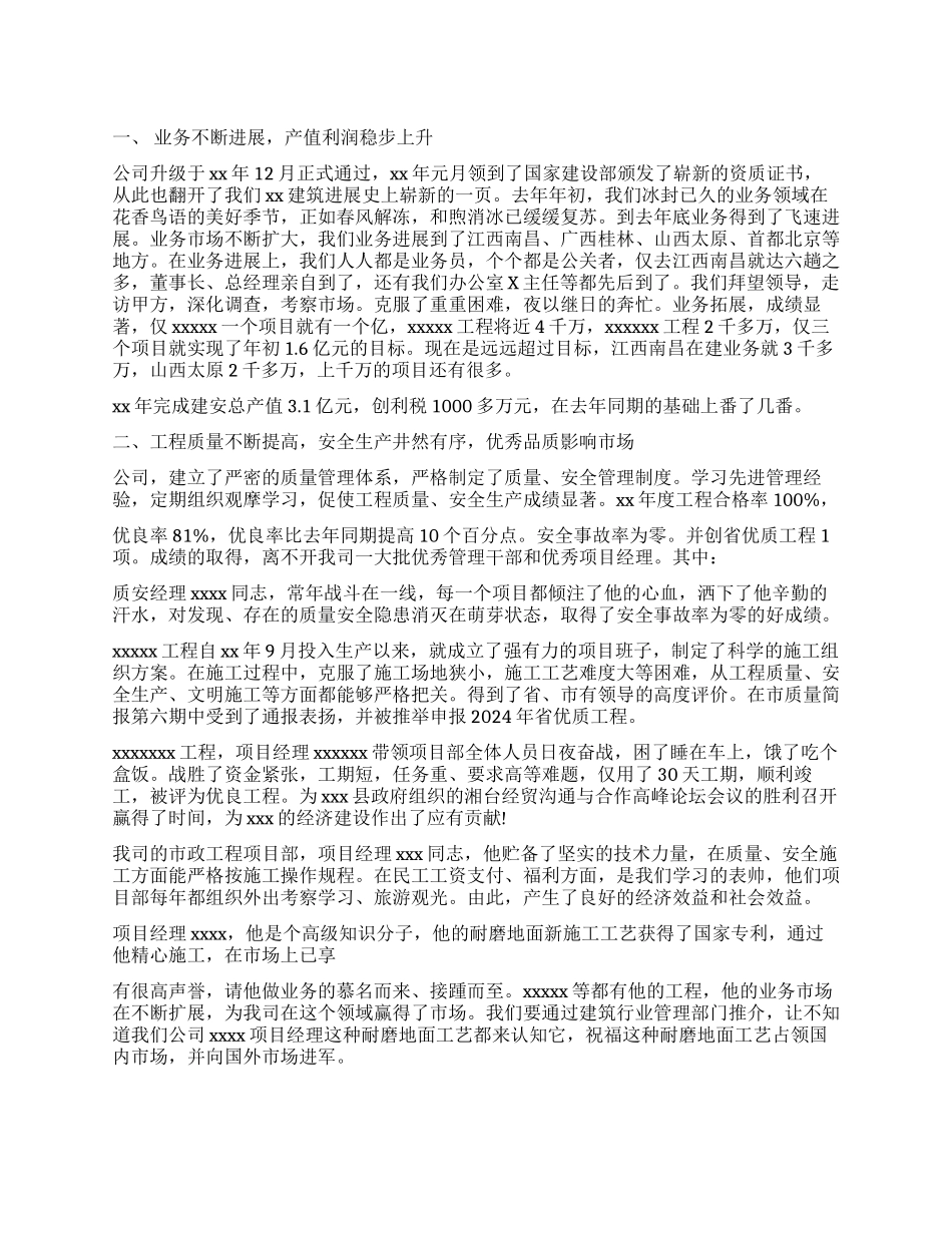 建筑企业四述工作报告_第1页