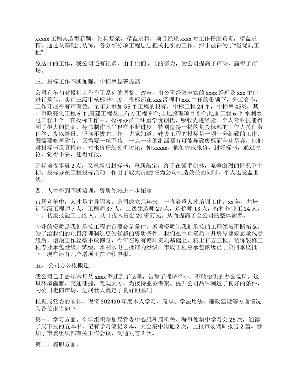 建筑企业四述工作报告_第2页