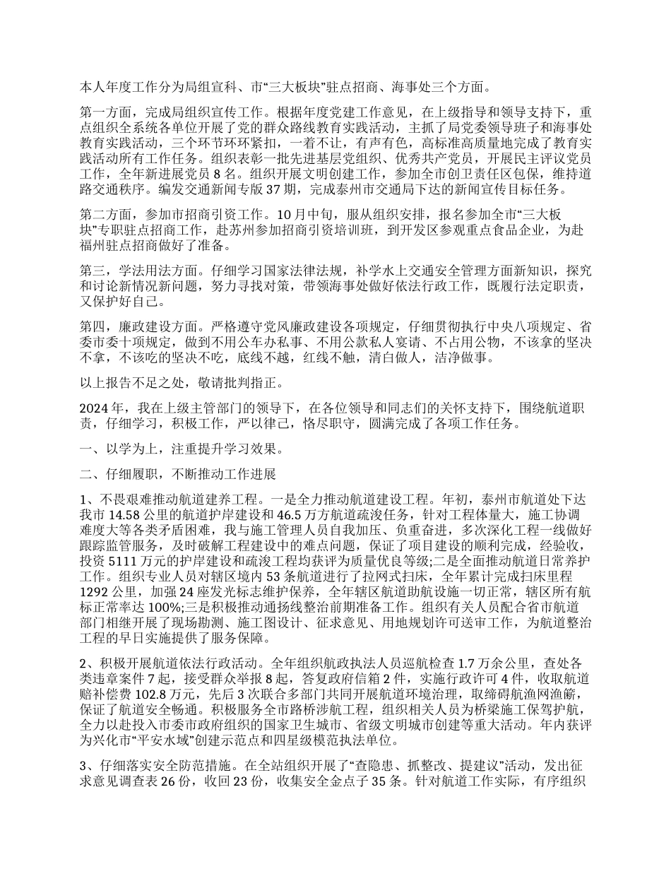 建筑企业四述工作报告_第3页