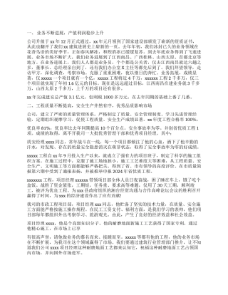 建筑企业四述工作报告