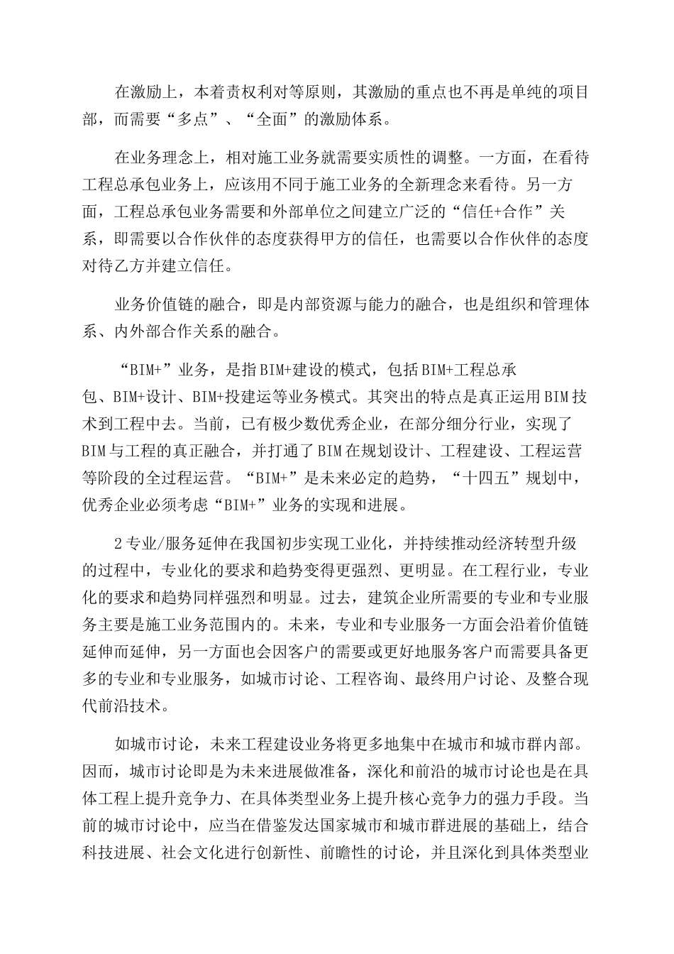 建筑企业在“十四五规划五个重点方面工作材料和“十四五规划编制工作调度会讲话稿合编_第2页