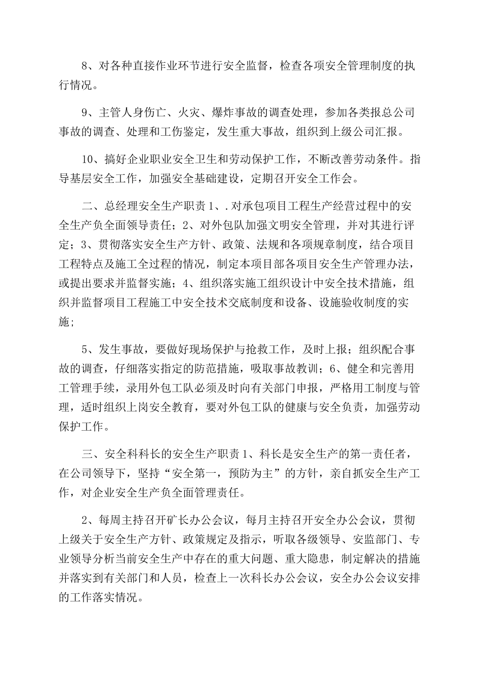 建筑企业安全生产责任制安全生产管理制度安全生产操作你规程_第2页