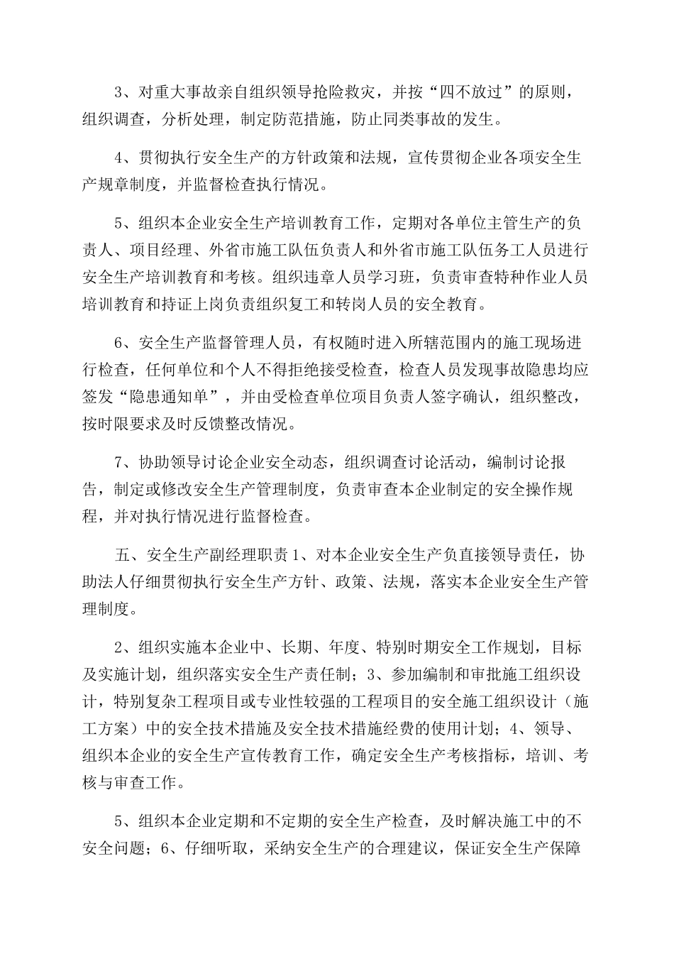 建筑企业安全生产责任制安全生产管理制度安全生产操作你规程_第3页