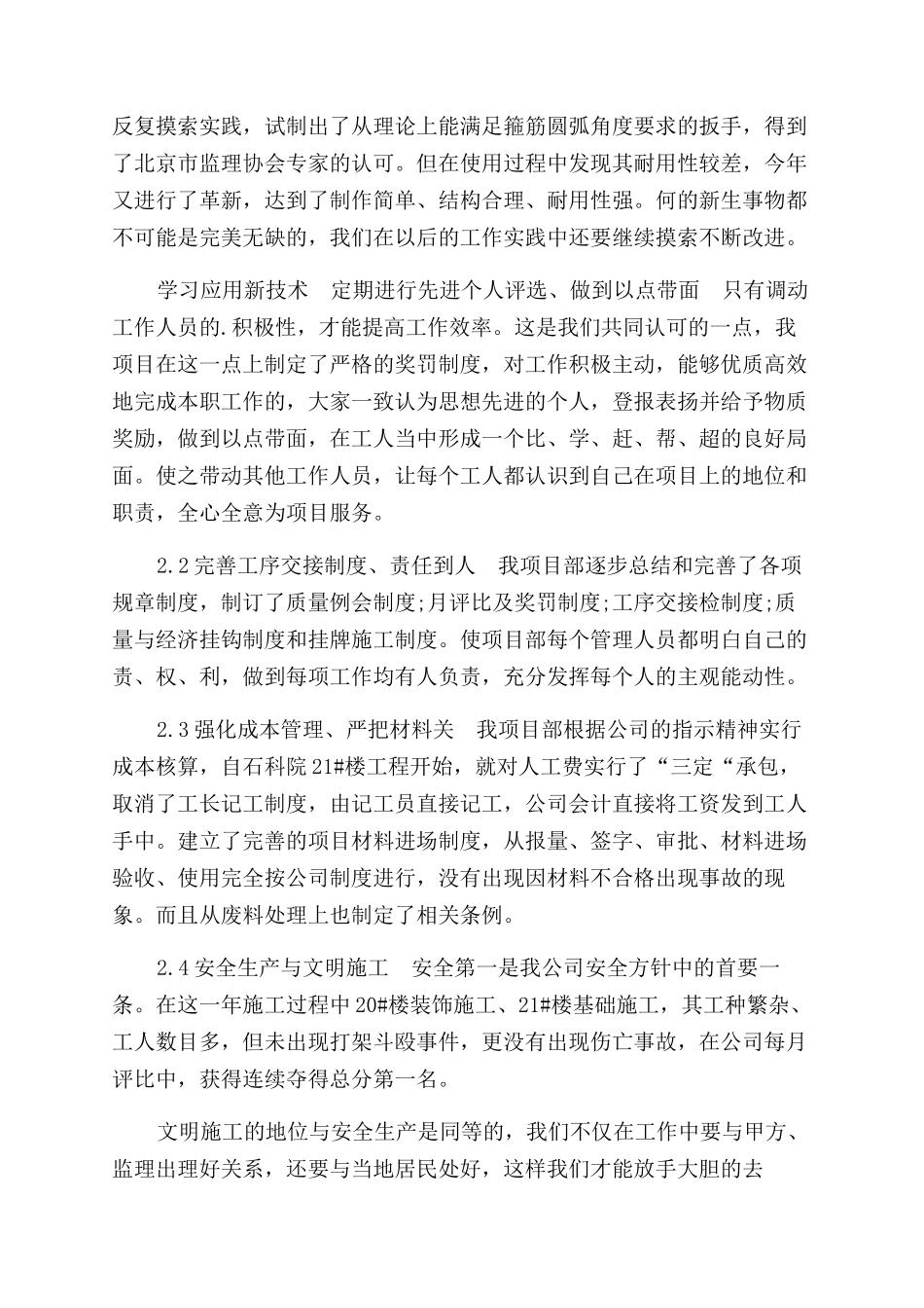 建筑企业年度工作述职报告范文_第2页