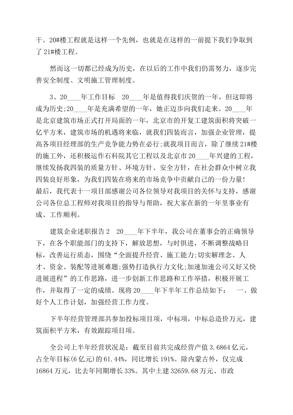 建筑企业年度工作述职报告范文_第3页