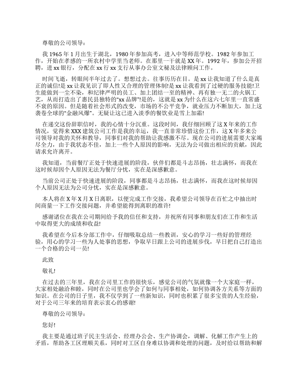 建筑企业辞职报告_第1页