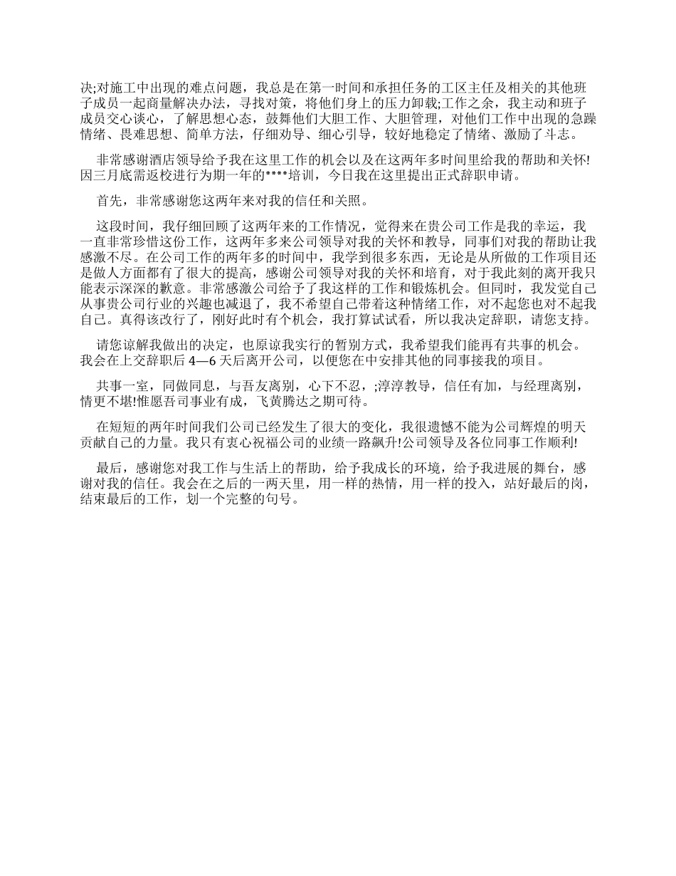 建筑企业辞职报告_第2页