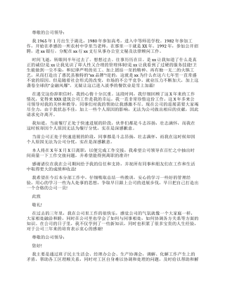 建筑企业辞职报告