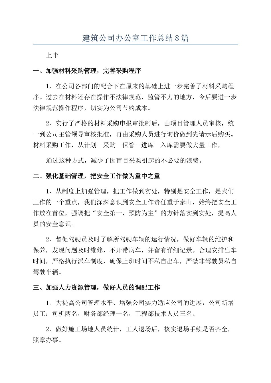 建筑公司办公室工作总结8篇_第1页