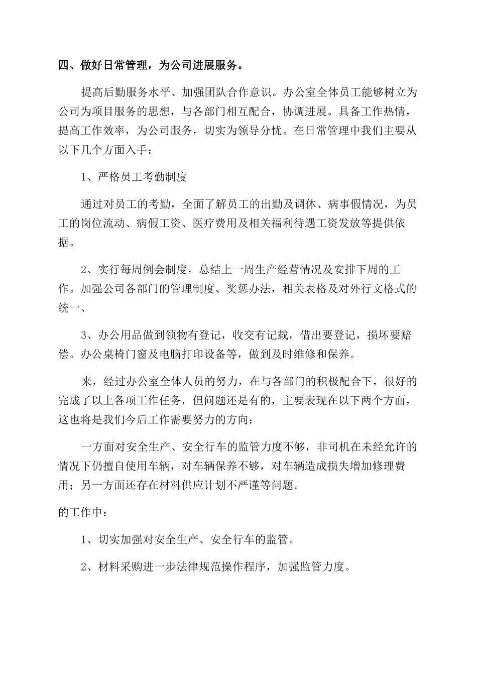 建筑公司办公室工作总结8篇_第2页