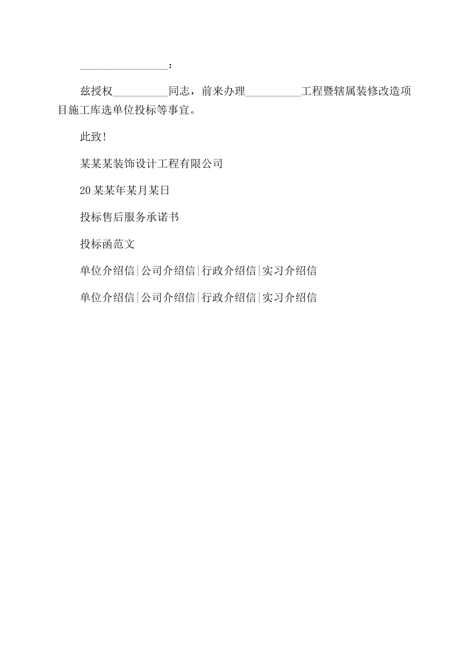 建筑公司介绍信建筑投标介绍信建筑公司介绍信_第2页