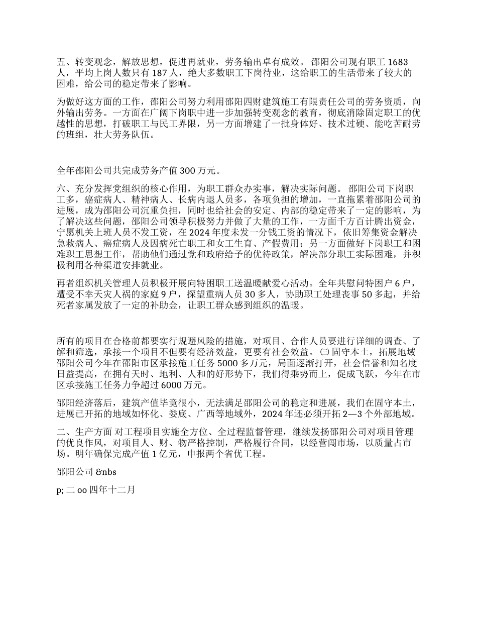 建筑公司2024年工作总结及2024年工作设想_第2页