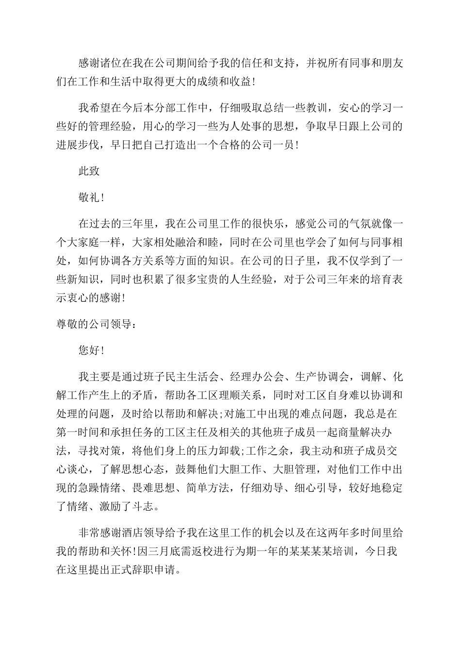 建筑企业辞职报告范文_第2页