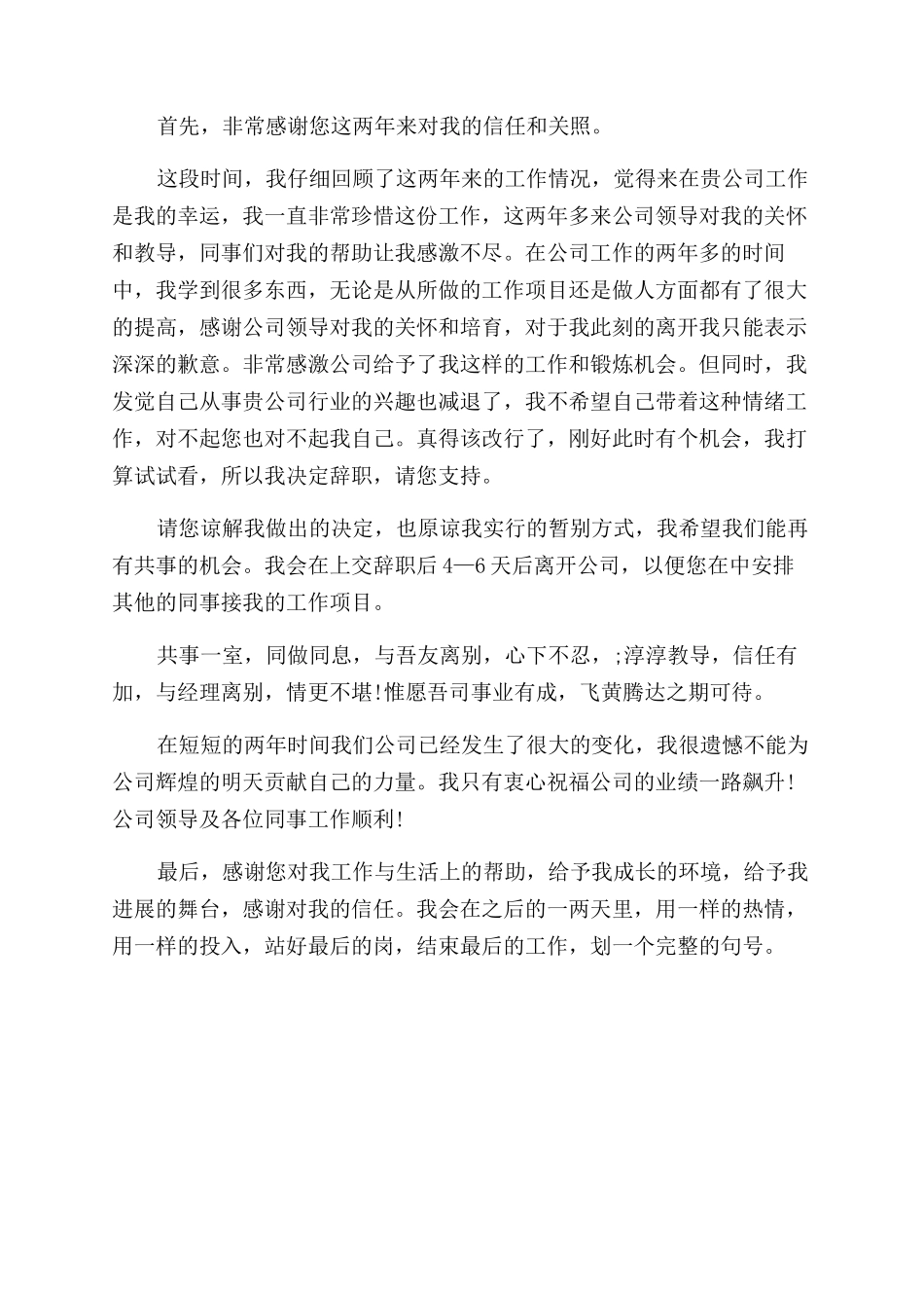 建筑企业辞职报告范文_第3页