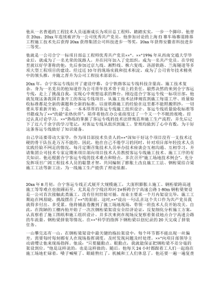 建筑公司优秀共产党员事迹材料