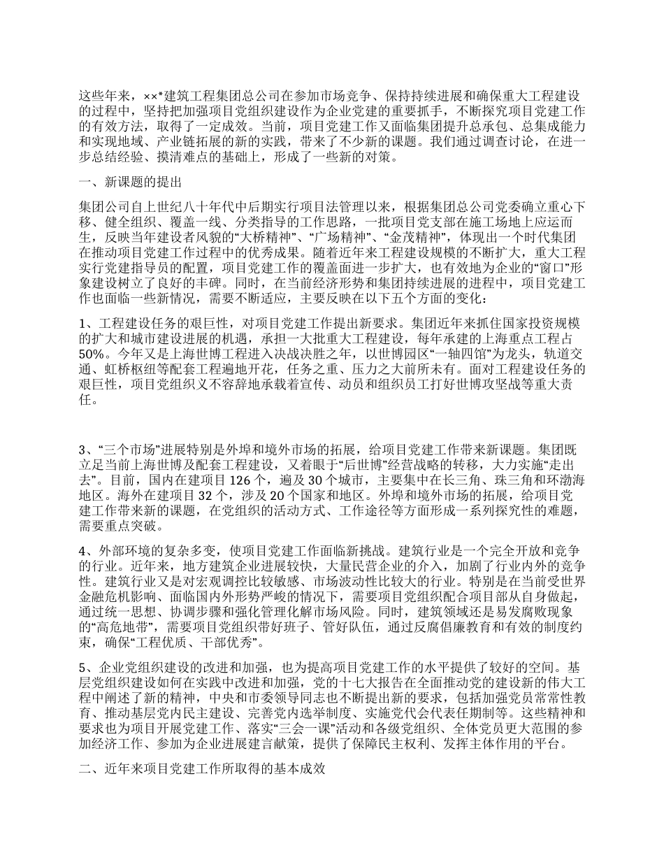 建筑企业推进企业党建工作总结_第1页