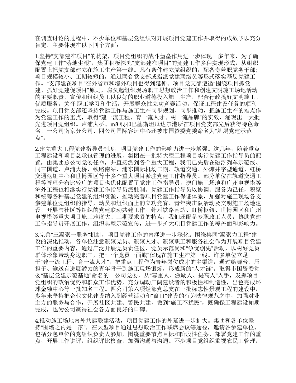 建筑企业推进企业党建工作总结_第2页