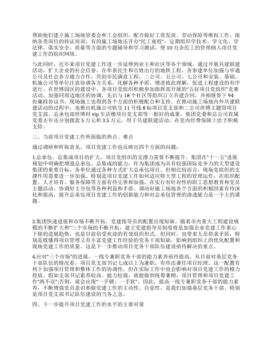 建筑企业推进企业党建工作总结_第3页