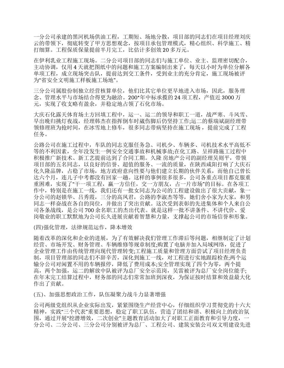 建筑公司双文明建设总结表彰大会讲话_第2页