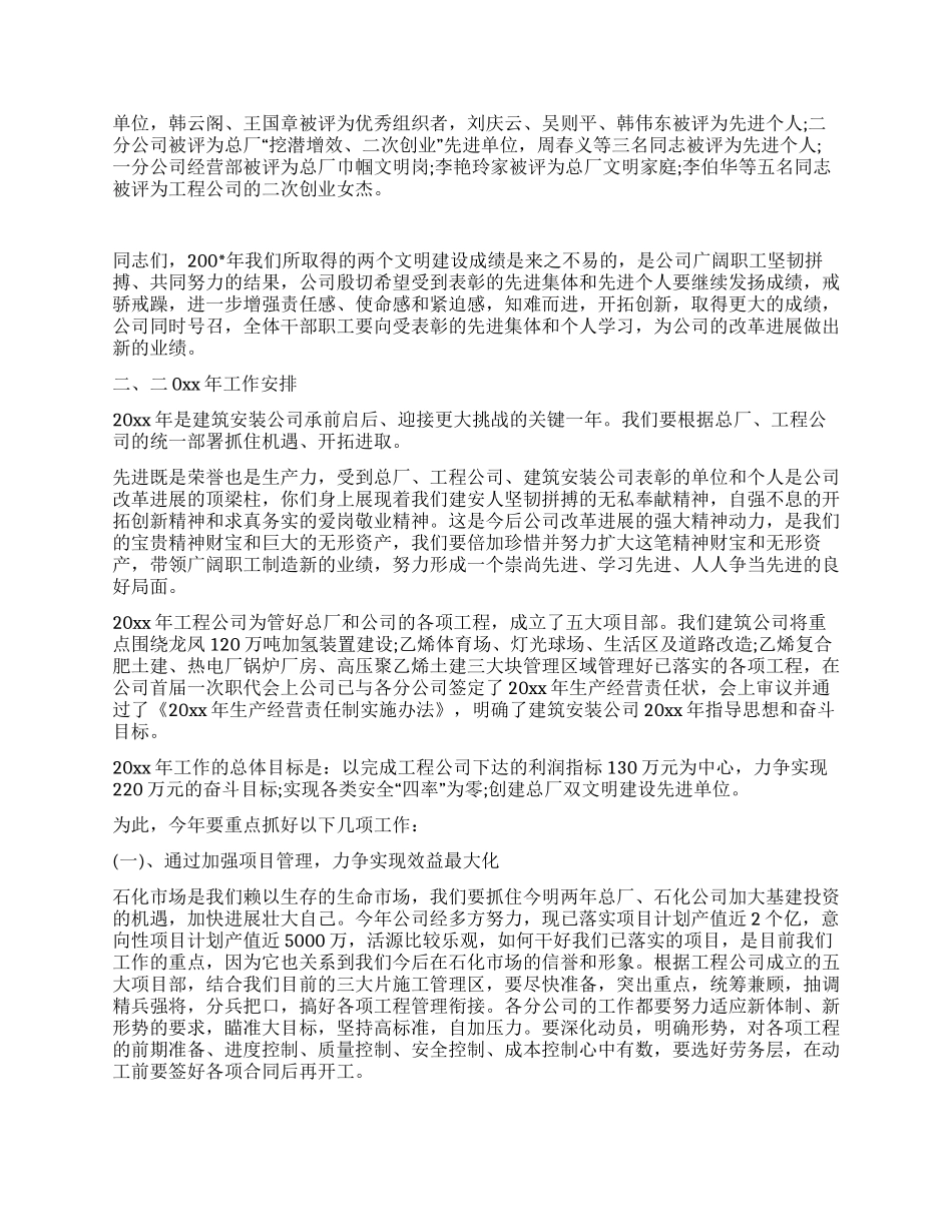 建筑公司双文明建设总结表彰大会讲话_第3页