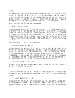 建筑公司双文明建设总结表彰大会讲话