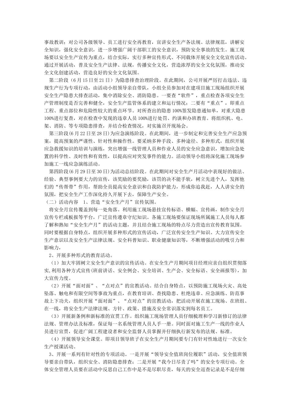 建筑公司2024年安全月活动方案模板_第2页