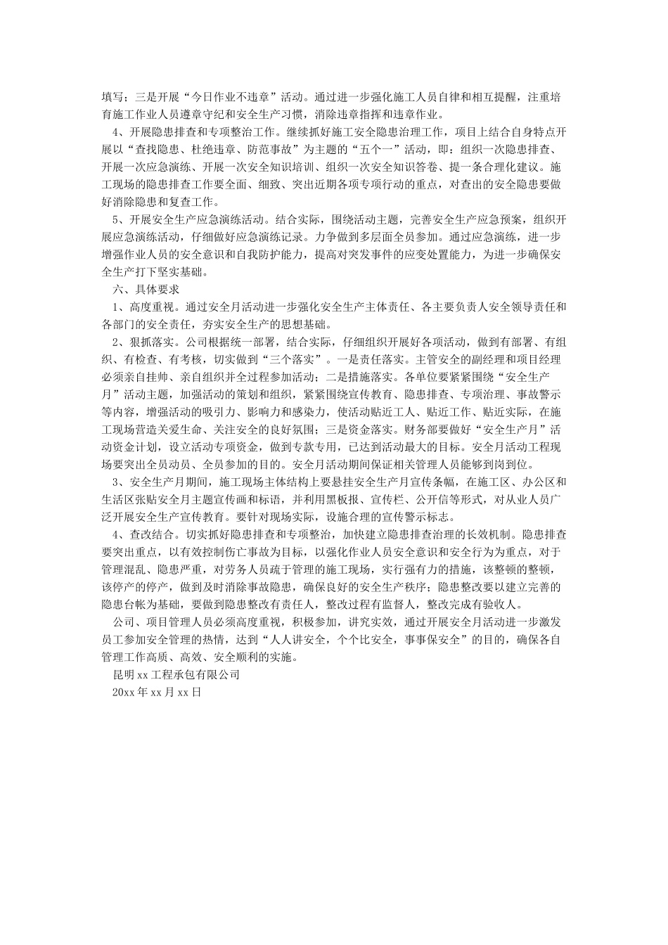 建筑公司2024年安全月活动方案模板_第3页