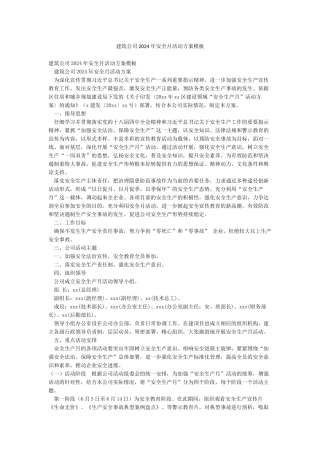 建筑公司2024年安全月活动方案模板