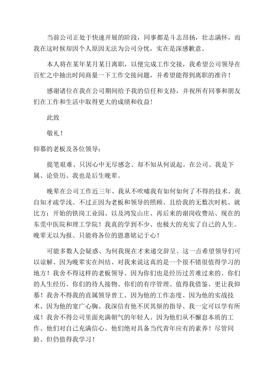 建筑公司员工的辞职报告范文_第2页