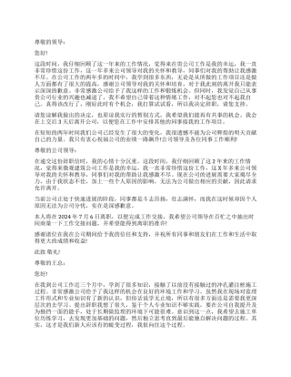 建筑公司员工辞职信