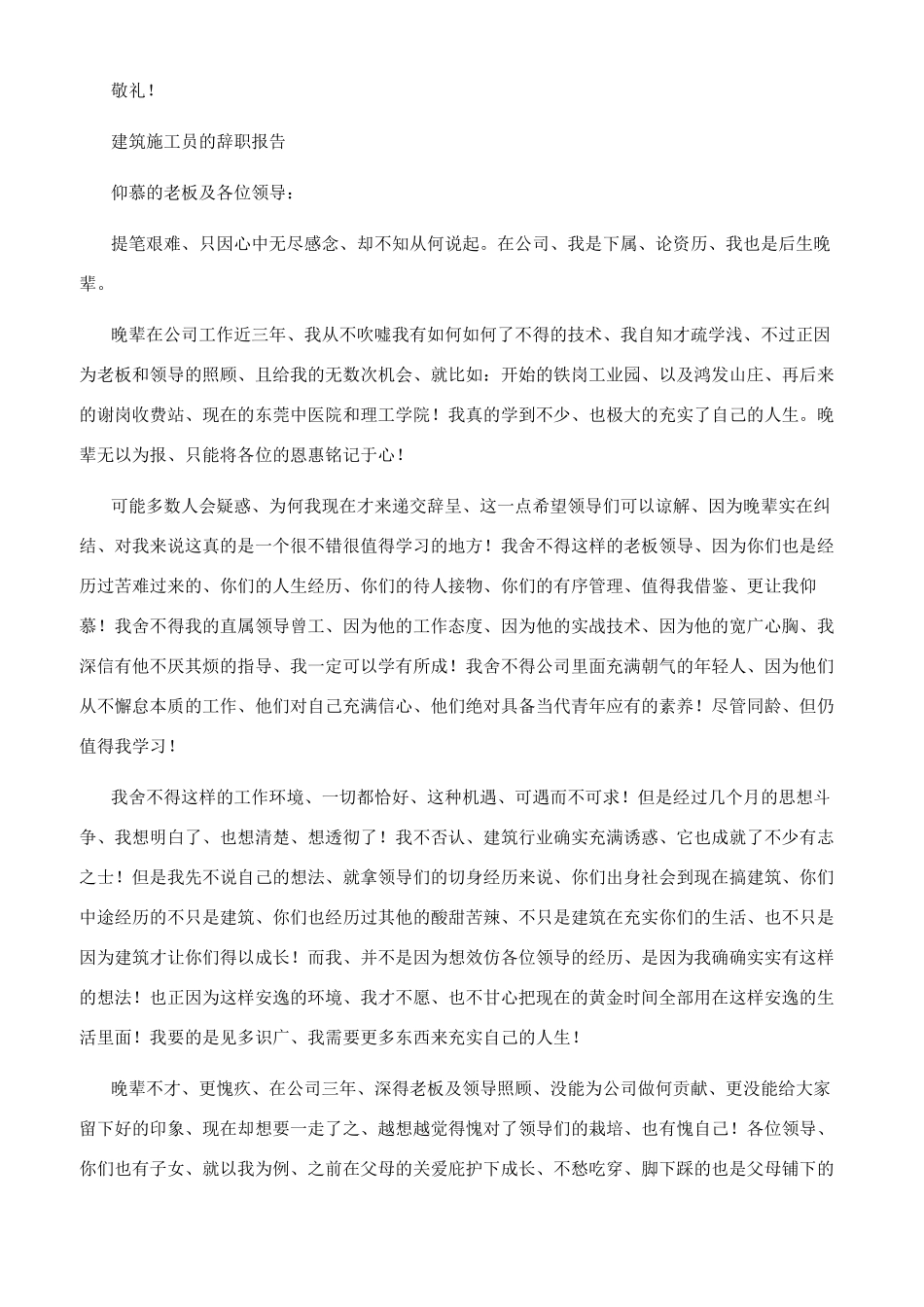 建筑公司员工辞职报告_第2页