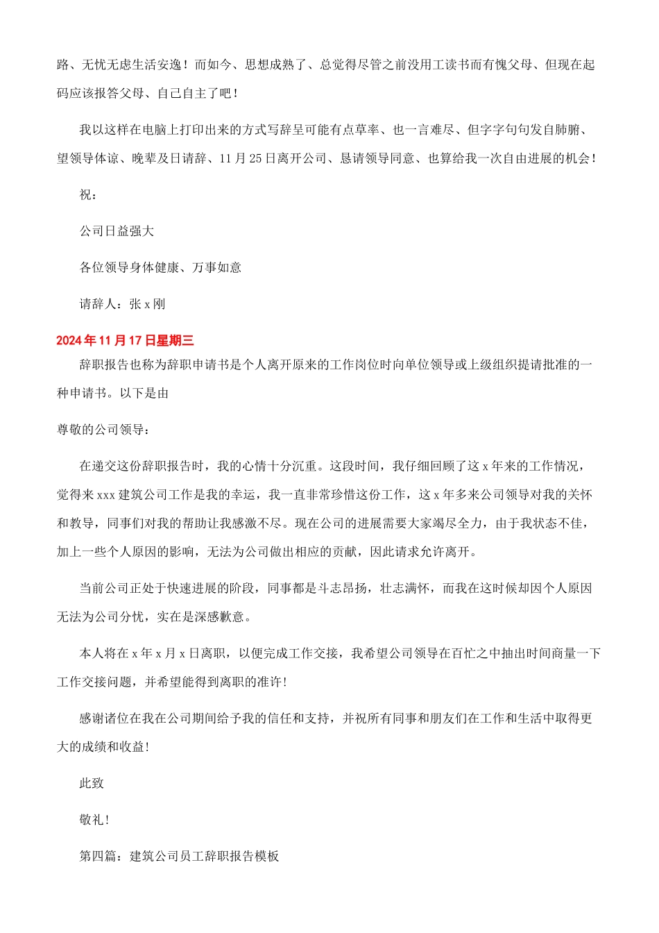 建筑公司员工辞职报告_第3页