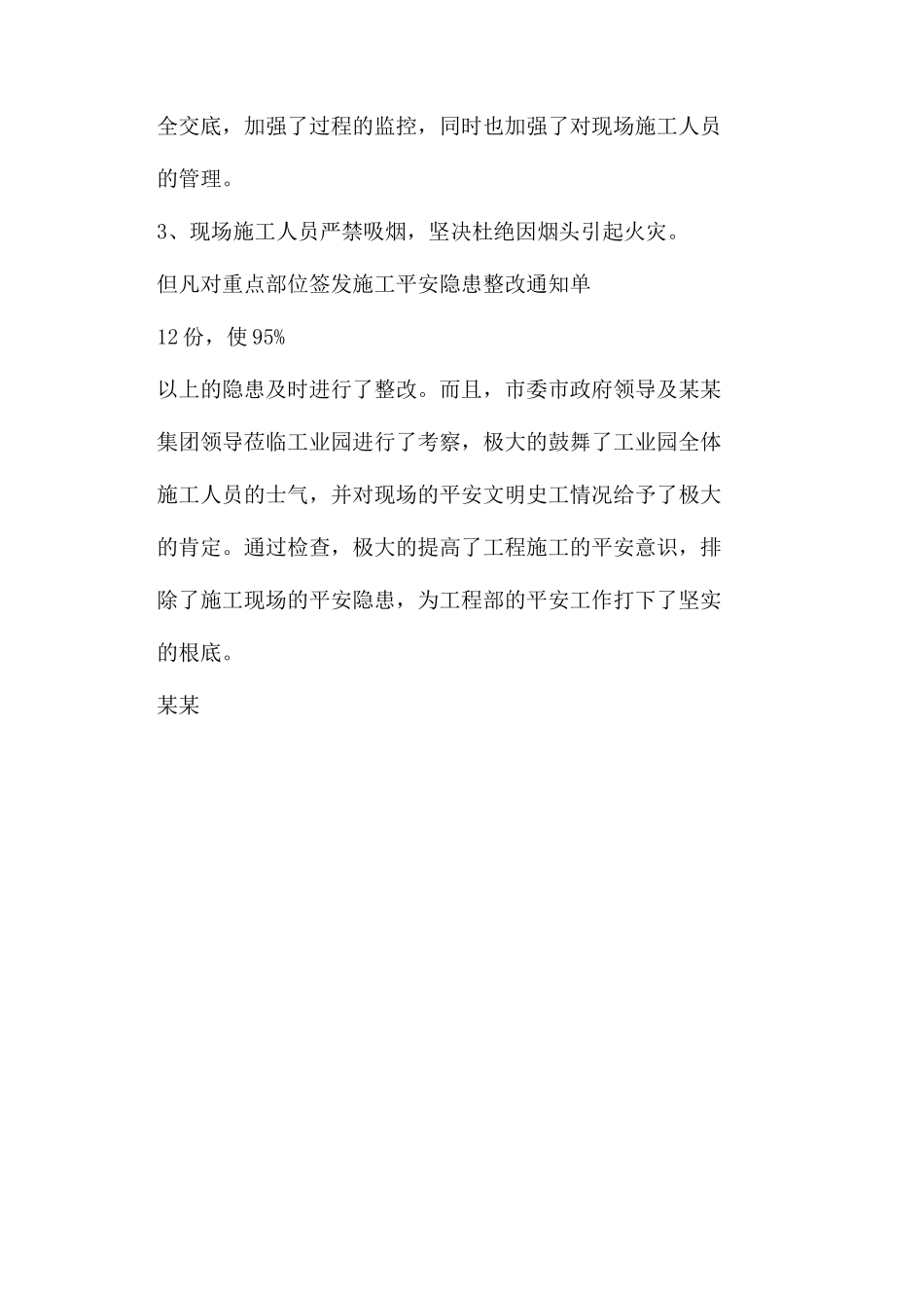 建筑公司安全工作计划范文规划方案范文_第2页