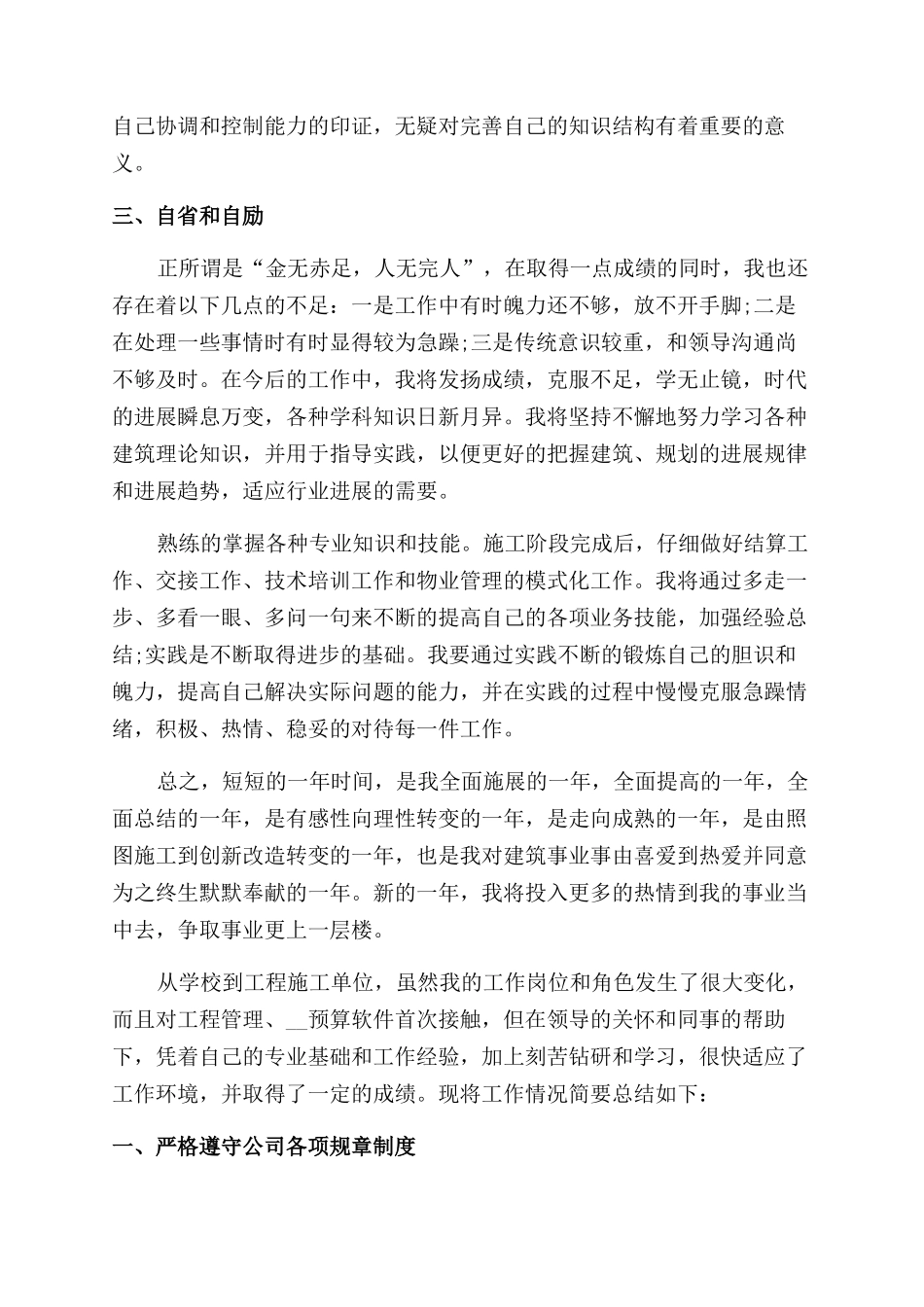 建筑公司年度个人工作总结范文2024_第2页