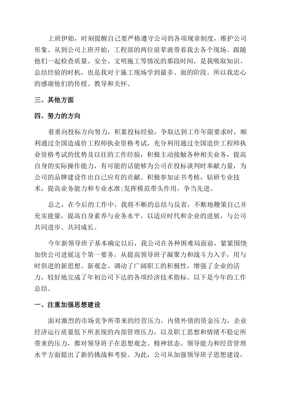 建筑公司年度个人工作总结范文2024_第3页