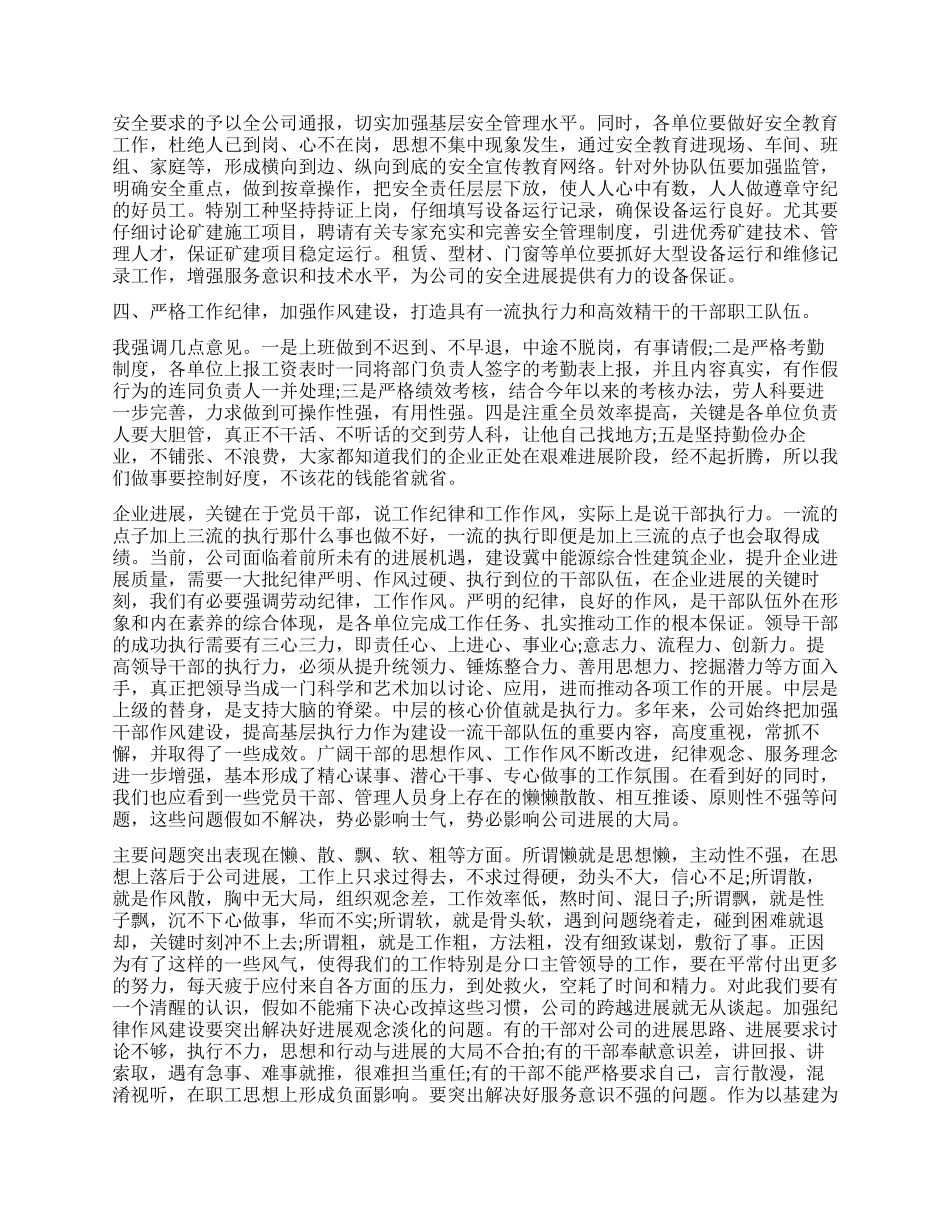 建筑公司总经理2024年职代会工作报告_第2页