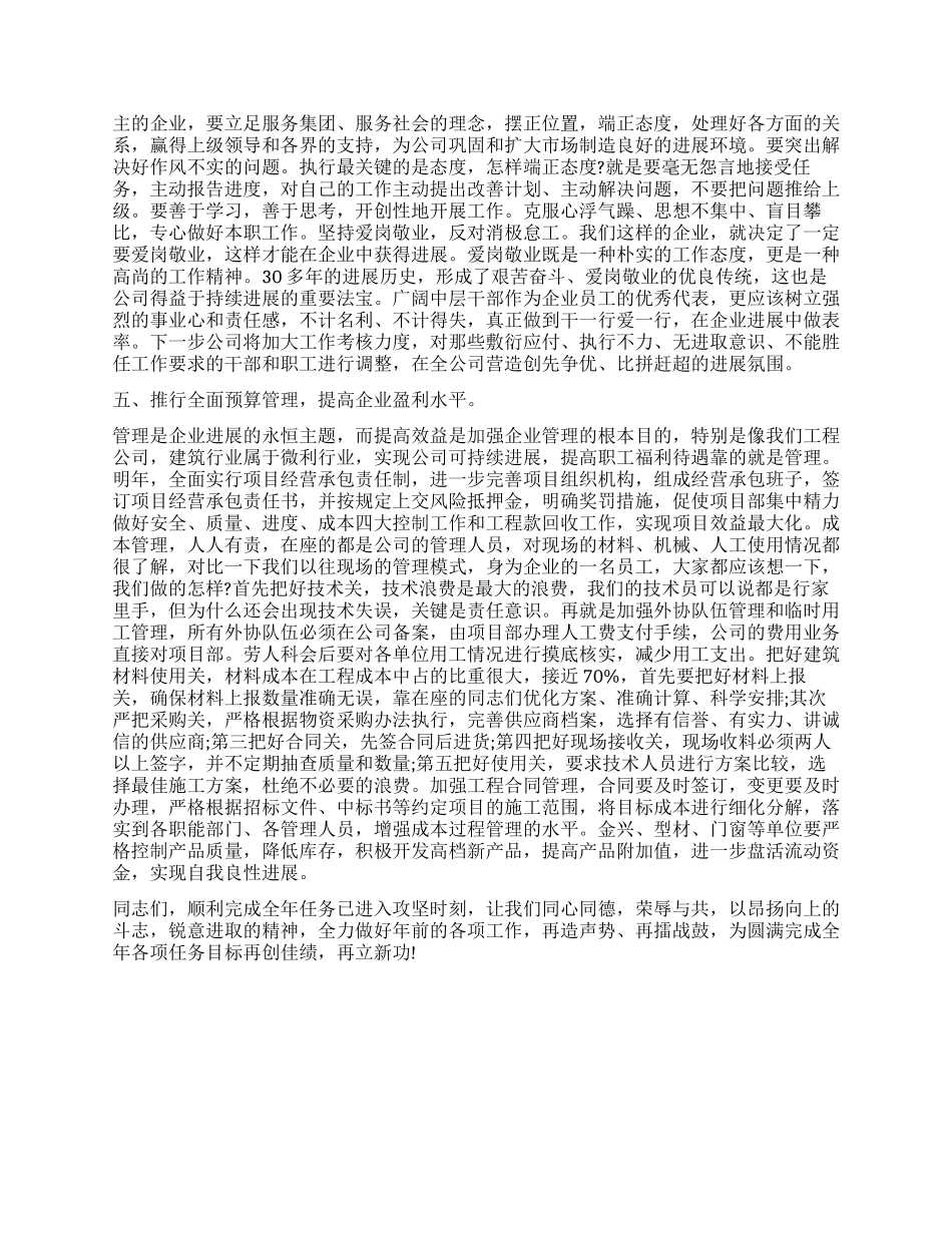 建筑公司总经理2024年职代会工作报告_第3页