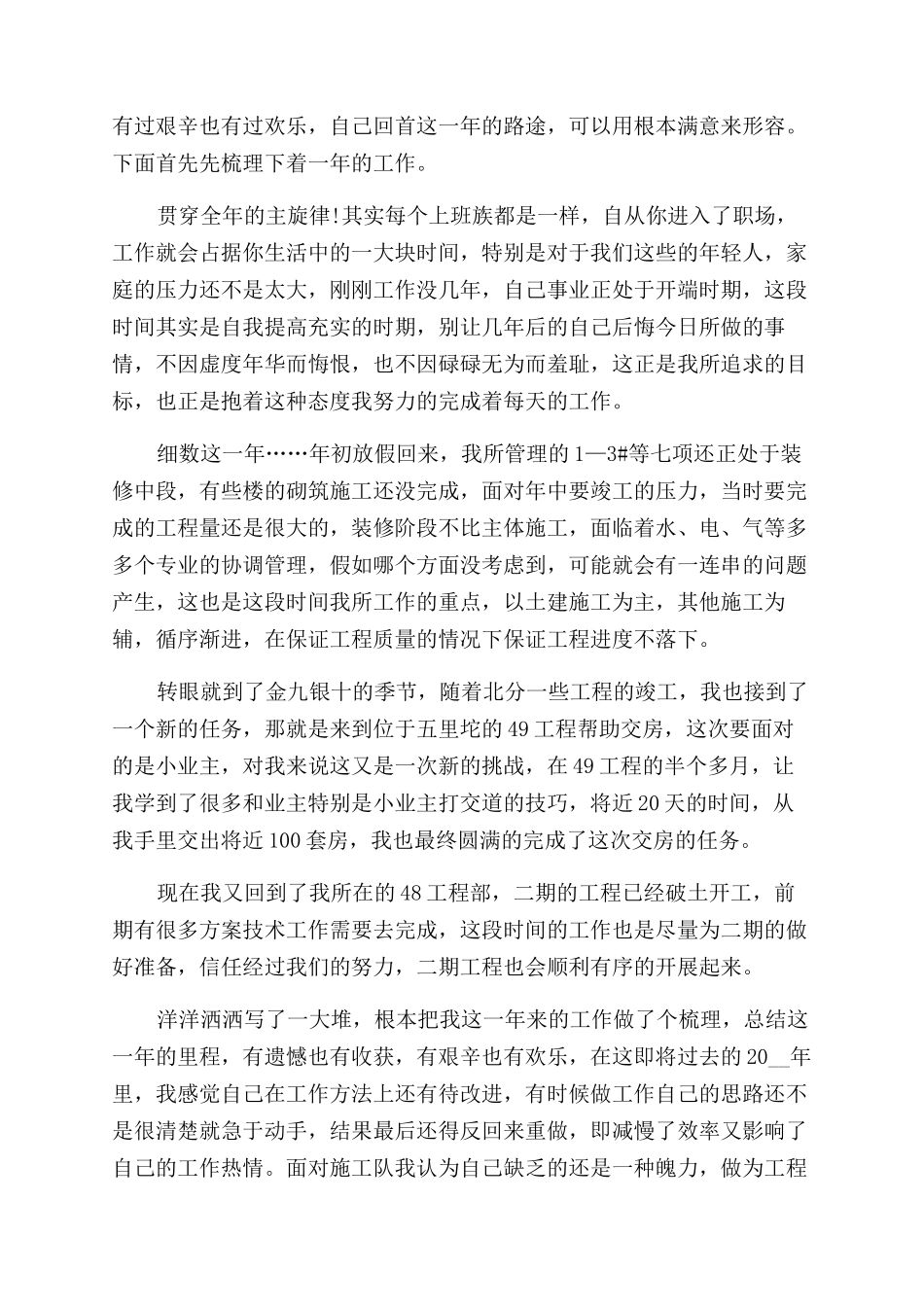 建筑公司员工年终总结范文例文2024_第3页