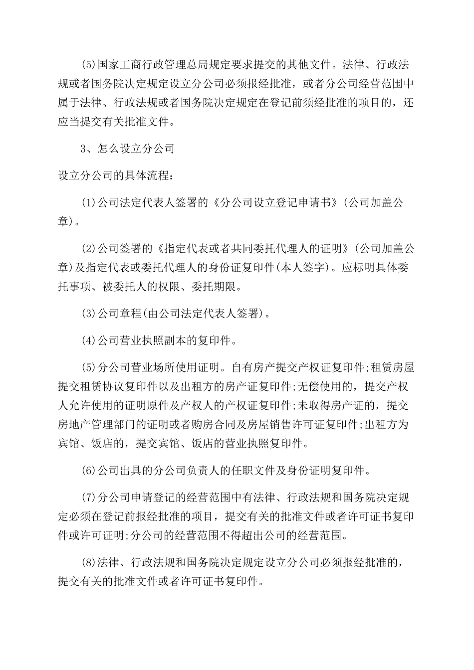建筑公司如何设立分公司流程_第2页