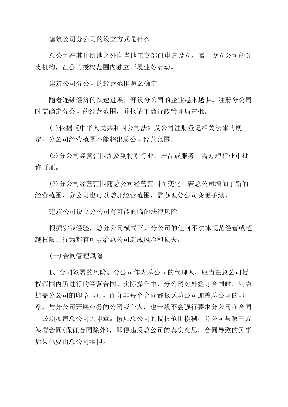 建筑公司如何设立分公司流程_第3页