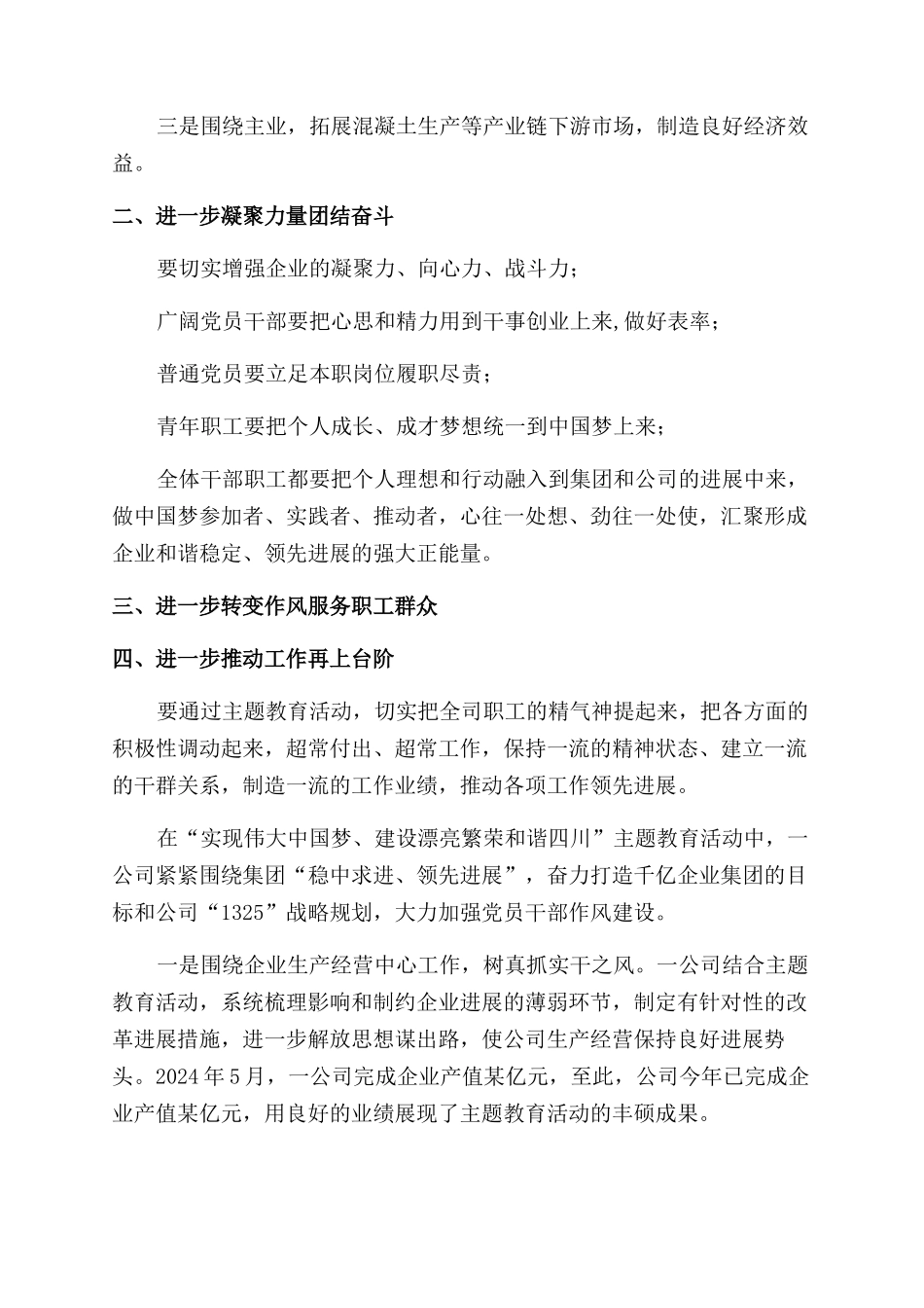 建筑公司开展中国梦活动总结范文_第2页