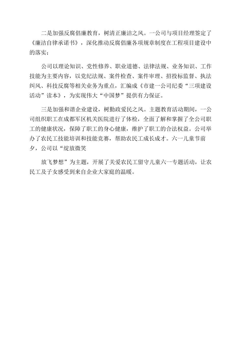 建筑公司开展中国梦活动总结范文_第3页