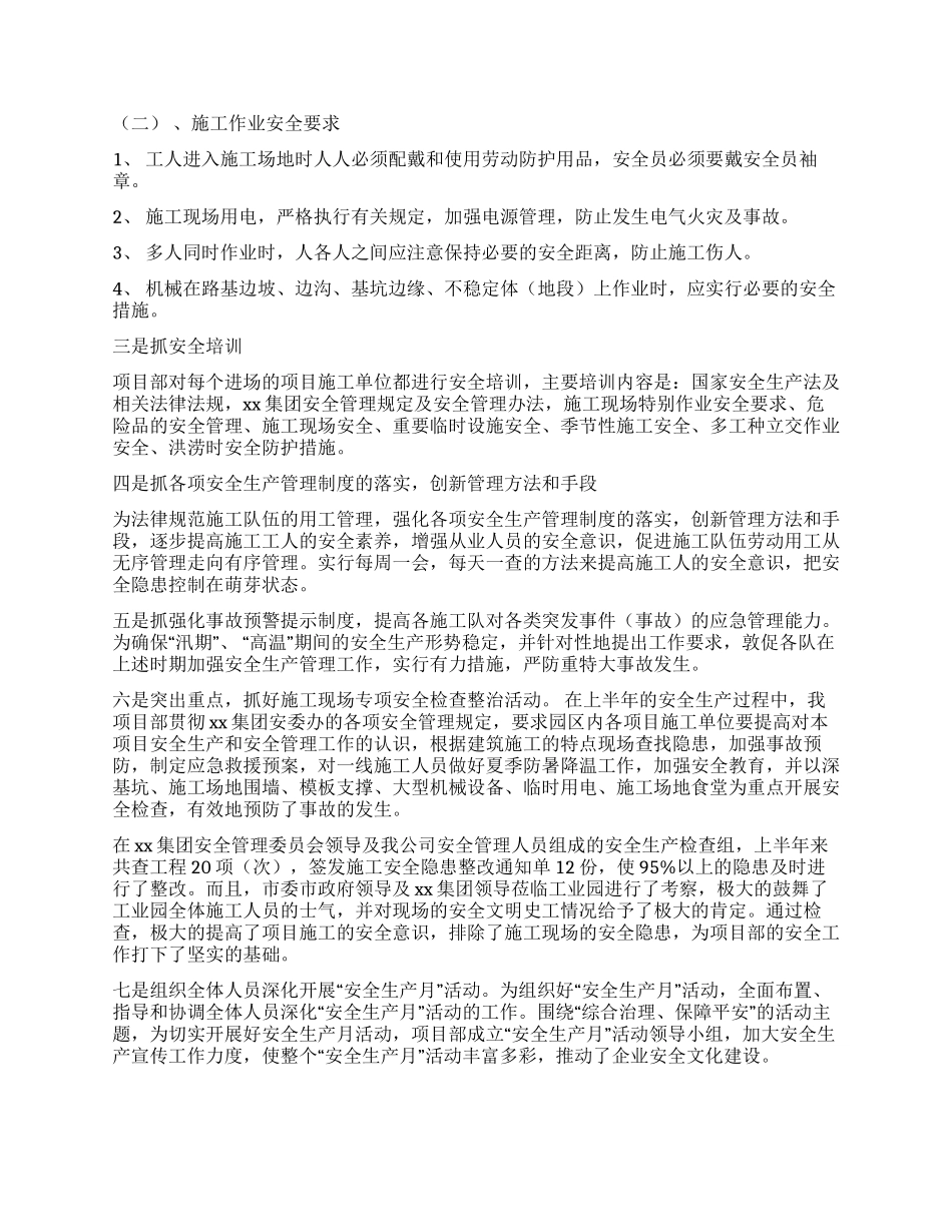 建筑公司安全工作总结及下半年计划_第2页