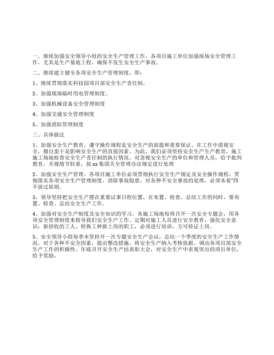 建筑公司安全工作总结及下半年计划_第3页
