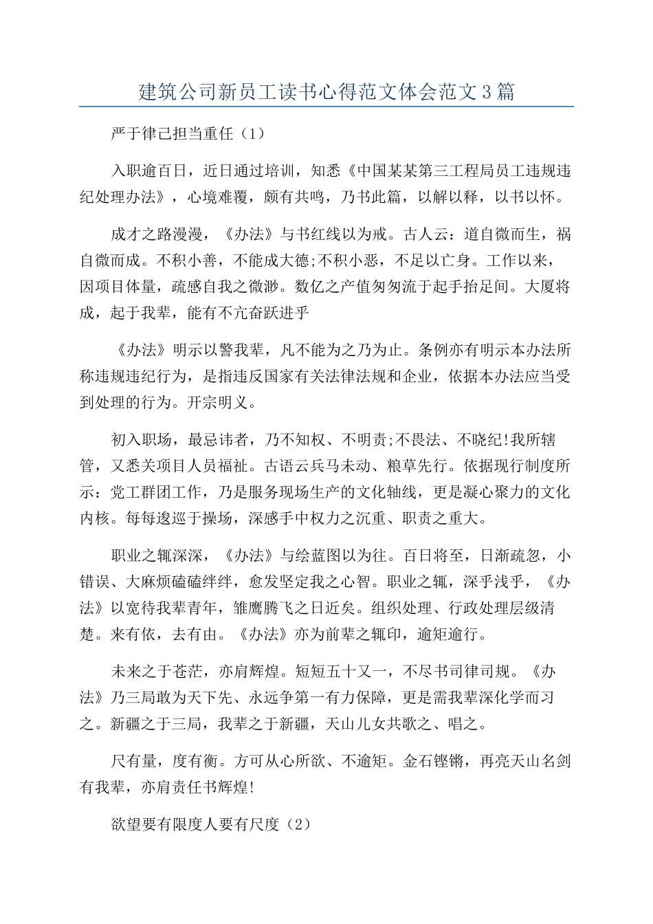 建筑公司新员工读书心得范文体会范文3篇_第1页