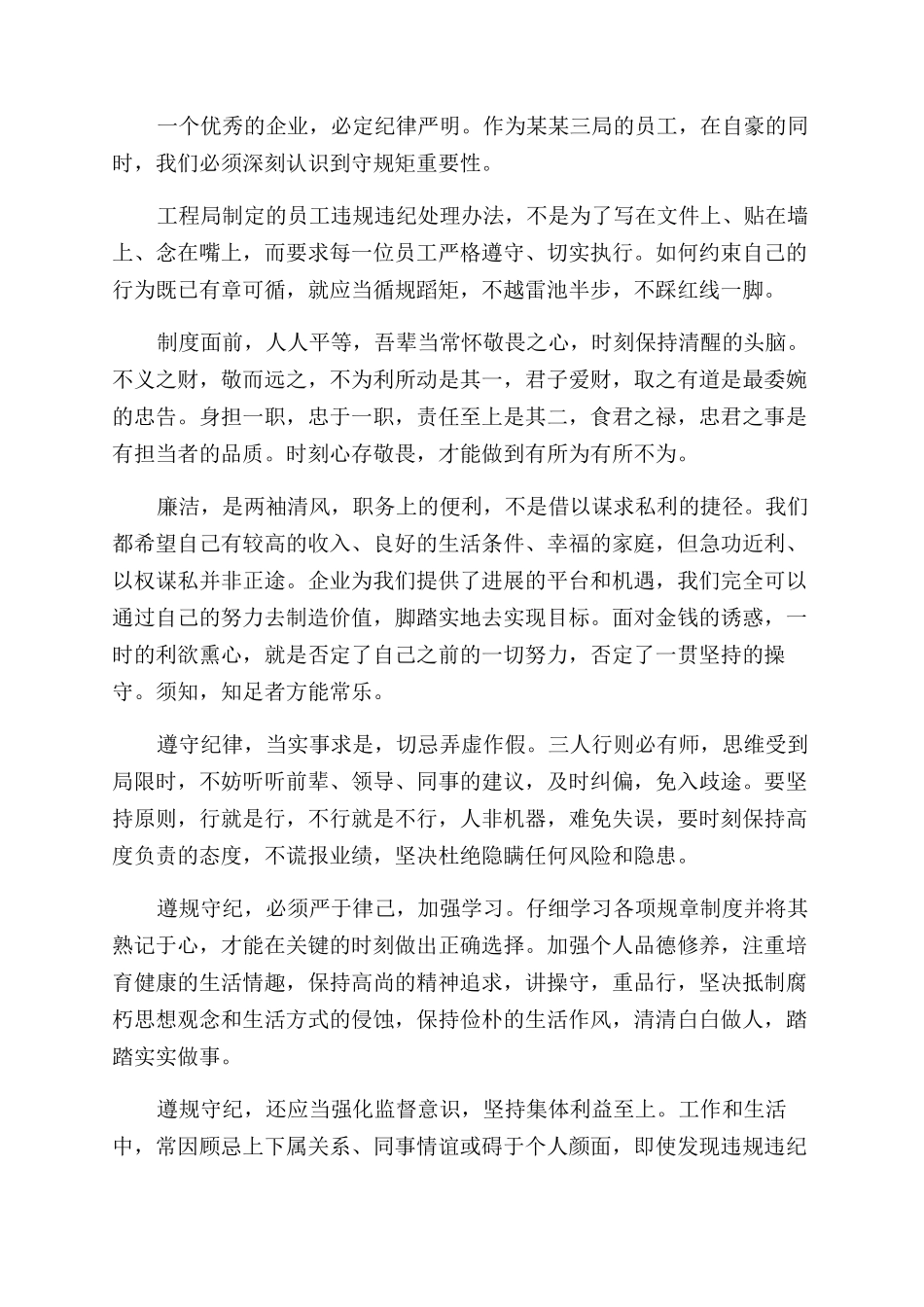 建筑公司新员工读书心得范文体会范文3篇_第3页